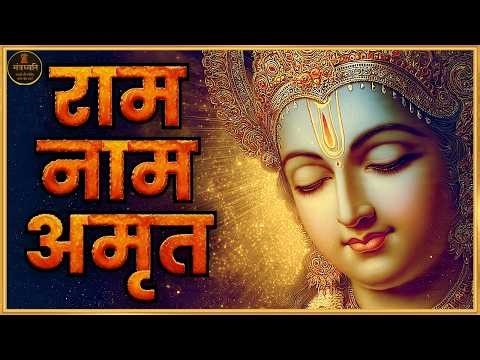 Powerful Lord Ram Chanting for Peace & Protection (Aprameya Stotram)