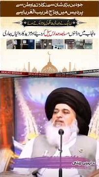 Masajids & Madaras Sealed - Pakistan | Allama Khadim Hussain Rizvi #tlp #tlpnews #tlpofficial