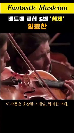 임윤찬, 베토벤 피아노 협주곡 5번 "황제 " 2악장 #piano #classicalmusic #pianomusic #music #YunchanLim