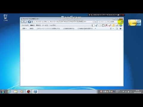 Windows7 ネットワーク接続の瞬間