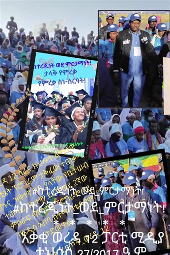 ከተረጂነት ወደ ምርታማነት የመድረክ መረጃ