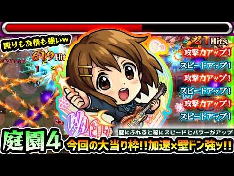 【平沢唯】※待って、このSS強すぎないか...！！稀に壁加速×壁ドンSSの火力がぶっ飛んでる件w 超バランス型×3種の超アビ×ATキラーの殴りや友情火力も強力！けいおんコラボ使ってみた【けーどら】