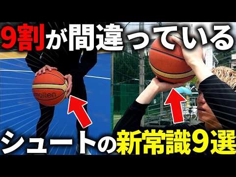 【保存版】現役プロ選手がシュートの新常識を徹底解説！