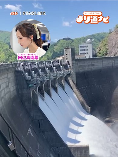 【 #よりナビ 】お出かけスポット紹介(群馬県＆岩手県) ／au Starlink Direct より道ナビ 紹介スポット：群馬県甘楽町 アンブレラスカイ 岩手県西和賀町 湯田ダム