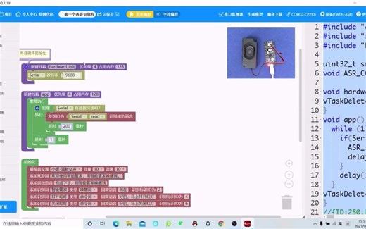 天问ASR串口唤醒并识别