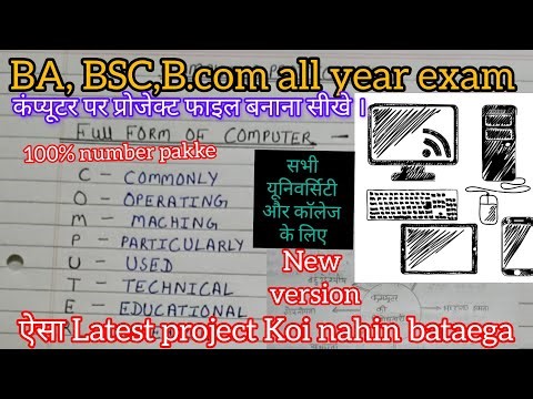 कंप्यूटर पर प्रोजेक्ट फाइल बनाना सीखे ? BA, BSC,B.com or sabhi school computer project file banay