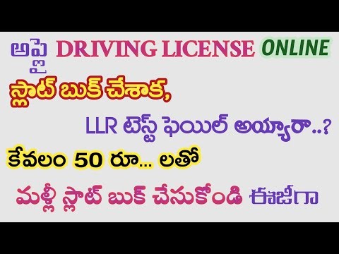 LLR computer test fail అయితే ఏమి చేయాలి | ఆన్లైన్ Driving License in AP | Book Learner License Slot