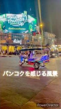 【タイ】昼と夜のバンコク【リアルな風景】