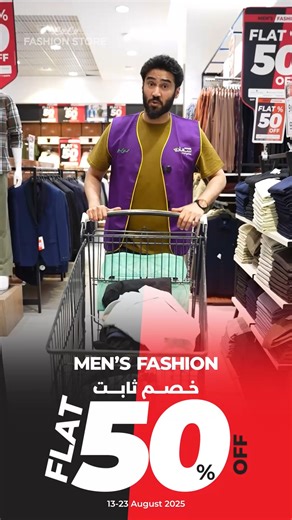 13K views · 2.1K reactions | Suit yourself to the best offer in town!! ️ FLAT 50% OFF on PREMIUM MENs FASHION Brands!! Offer is valid until 23 Aug. #LuLuFashion #HappyAtLuLu #LuLuOman | LuLu Hypermarket | Facebook