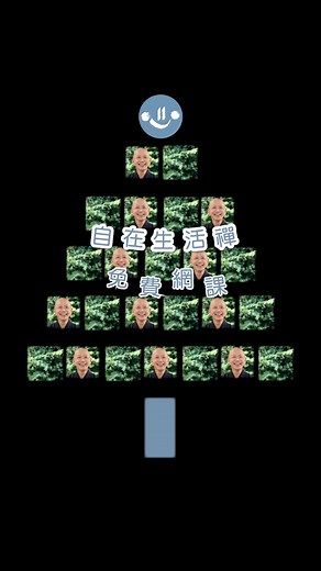 7.3K views · 129 reactions | 「自在生活禪」免費網課 每月一日開課 報名連結 : https://practice.pauseandbreathe.org/ 僅記「寧可短 不可斷」。 | 停一停 心呼吸 | Facebook