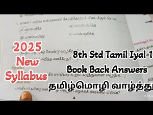 2025 New Syllabus /8th Std Tamil /Iyal 1 /தமிழ்மொழி வாழ்த்து / Book Back Answers