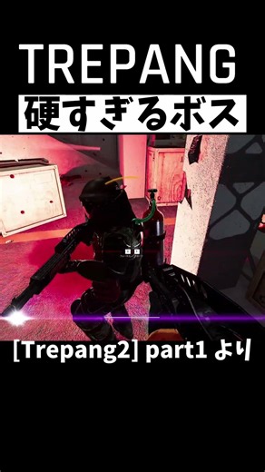 [Trepang2]ボスが固すぎて焦る話#ゲーム実況 #ゲーム #ホラーゲーム #ホラー #実況 #horror #ホラゲー #horrorgaming #gaming #fps #恐怖