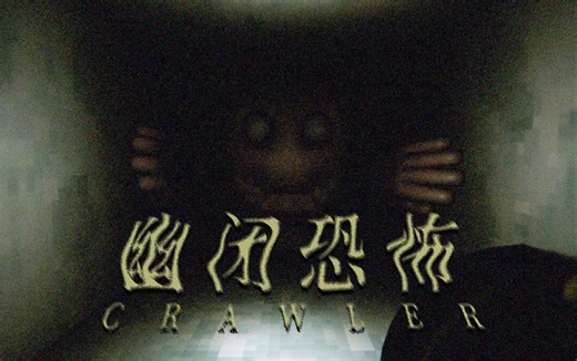 幽闭恐惧...逃离通风管道里的诡异爬行生物 | 独立恐怖游戏《Crawler》