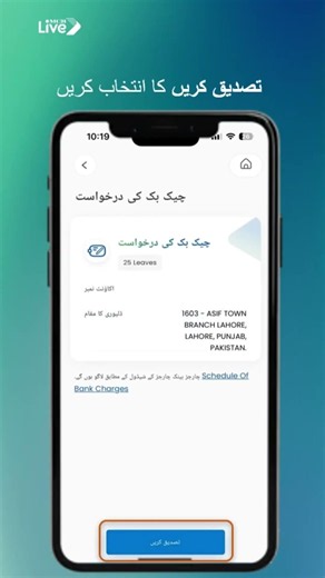 How To Initiate Cheque Book Request From MCB Live App!