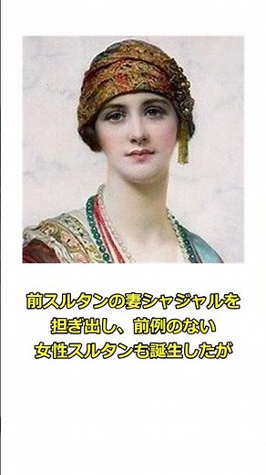 一分世界史用語解説 マムルーク朝~奴隷から皇帝へ・奇跡の大出世~