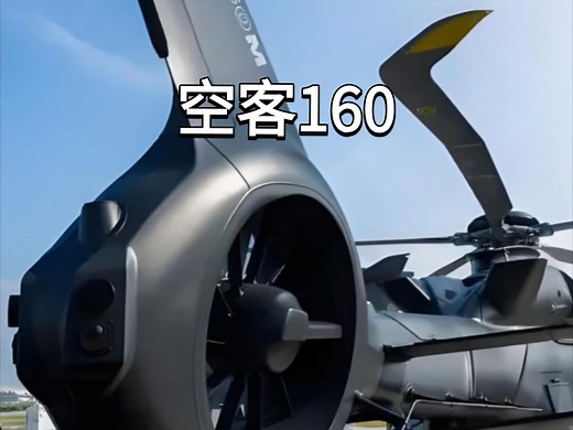 空客H160直升机，代表了直升机技术的多项突破性革新和未来发展方向！