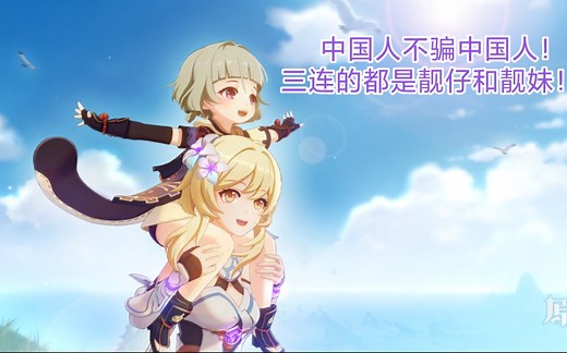 【原神】都2.6了还在下载两个客户端？教你如何用一个客户端玩转两个服务器！