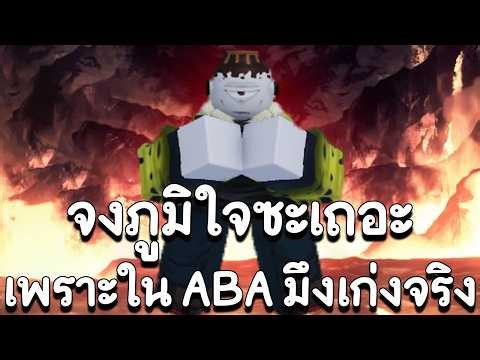 Jogo's new combo is incredibly powerful!? Roblox ABA