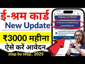 ई श्रम कार्ड से ₹3000/- रुपए महीना | E-Shram Card Yojana 2025 | eShram card se paisa kaise milege