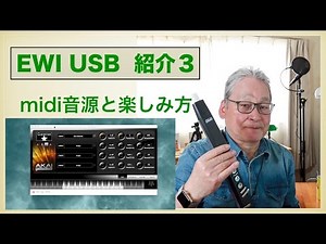 EWI USB紹介３／midi音源と楽しみ方／iReal Pro / Logic Pro / Garageband
