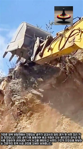 급경사지 암반 제거 및 굴착기 사면 정리 작업 #worker #process #excavator #slope #safety