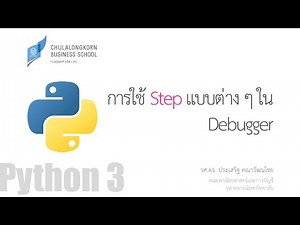 สอนไพธอน Python 3: การใช้ Step แบบต่าง ๆ ใน PyCharm Debugger