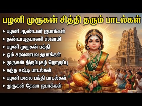 பாலோடும் நீரோடும் | Paalodum Neerodum | Murugan Tamil Devotional songs | Murugan Bakthi Padalgal