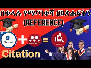 በMendeley የማጣቀሻ መጽሐፍትን / Reference በMS-Word ለማቀናጀት | Mendeley Reference Manager tutorial | Ethiopia