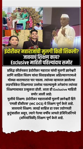 indurikar maharaj #short #shortsnews #shortsvideo