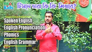 4.5K views · 140 reactions | DIPLOMA in English for KIDS এবার ইংলিশ &...