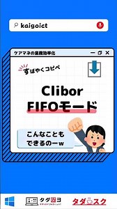Cliborで素早くコピペ