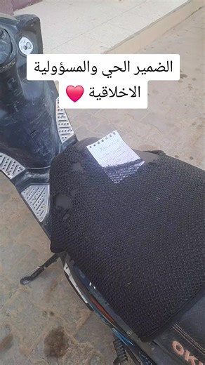 الموقف ببساطة يُظهر **نضجًا اجتماعيًا نادرًا**، خاصة في ظل غياب الرقابة أو الشهود، مما يجعله تصرفًا يُحترم. 🚲💙