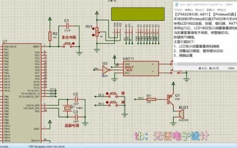 【STM32单片机-A011】【Proteus仿真】HX711电子秤系统仿真