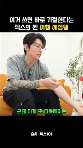 하루 종일 화면만 봤다면, 이거 하나면 끝💥덱스가 추천한 ‘눈 피로 리셋템’ 온열 수면안대🌙 #온열안대 #비타할로