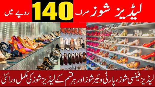 727 reactions · 206 shares | لیڈیز شوز کی سب سے سستی مارکیٹ | حیرت...