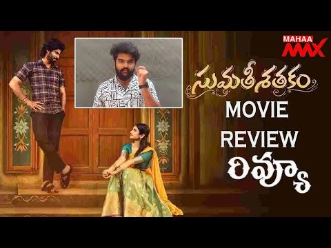 Sumathi Satakam Full Movie Review | Bigg Boss Amardeep Chowdary Sayli Chaudhari | Mahaa Max