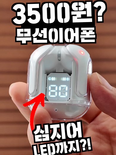 3500원으로 만나는 블루투스 5.3 무선이어폰