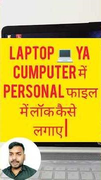 laptop me kisi folder ko lock kaise kare | #shorts #trending #laptop #lock #ytshorts