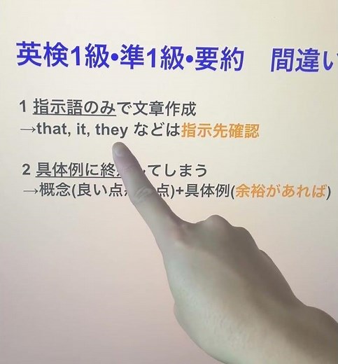 英検1級・準1級・2級 要約問題 間違いポイント