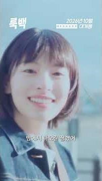 룩백 (ルックバック, 2026) 티저 예고편 - 한국어 자막