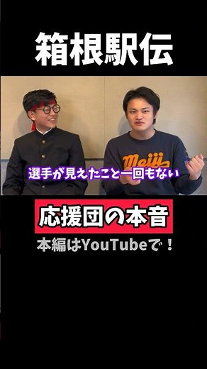 [Hakone Ekiden] Can't the cheering squad see the runners?