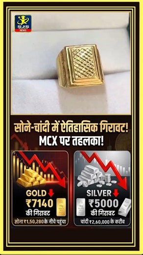 😱सोने चांदी में रिकॉर्ड गिरावट Today Gold Silver Price #gold #goldprice #silverprice #silver
