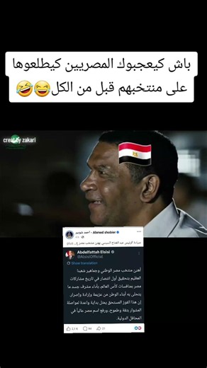 السيسي يهنئ المنتخب المصري بأول فوز في كأس العالم #اكسبلور #foot #football #كوميديات
