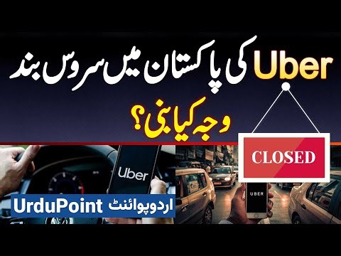 UBER Closed Operations in Pakistan - Uber Ki Pakistan Mein Service Khatam - Reason Kiya Hai?