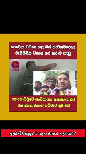 පාට පක්ෂ මෙතන්ට අදාළ කරගන්නෙ ඇයි?