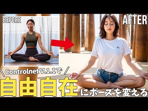 新しくなった『ControlNet v1.1』の導入・インストール方法や、Openpose Fullの使い方など