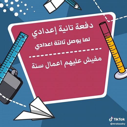 ‏أحلي خبر لطلاب تالتة اعدادي وطلاب تانيه اعدادي