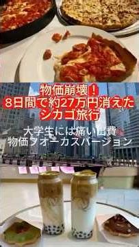 シカゴ旅行 物価が高すぎた！！総額を公開