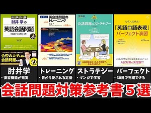 [Few] 5 Reference Books for Conversation Problems [Re-edited] [University Entrance Exams] [Slow E...