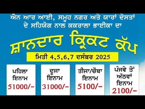 🏠Lehra Mandi🏠(Sangrur) 2 Bahro Cricket CuP 🏆 1st Day